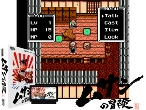 Musashi no Bouken (J) [T+Eng.98_MadHacker+Gaijin] Cover